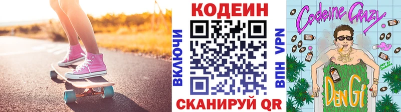 МЕГА   Куртамыш  Codein напиток Lean (лин) 
